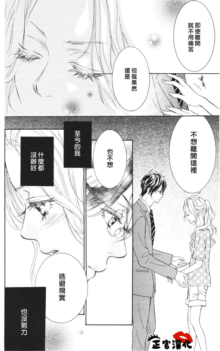 对你情有独钟韩漫全集-第04话无删减无遮挡章节图片 