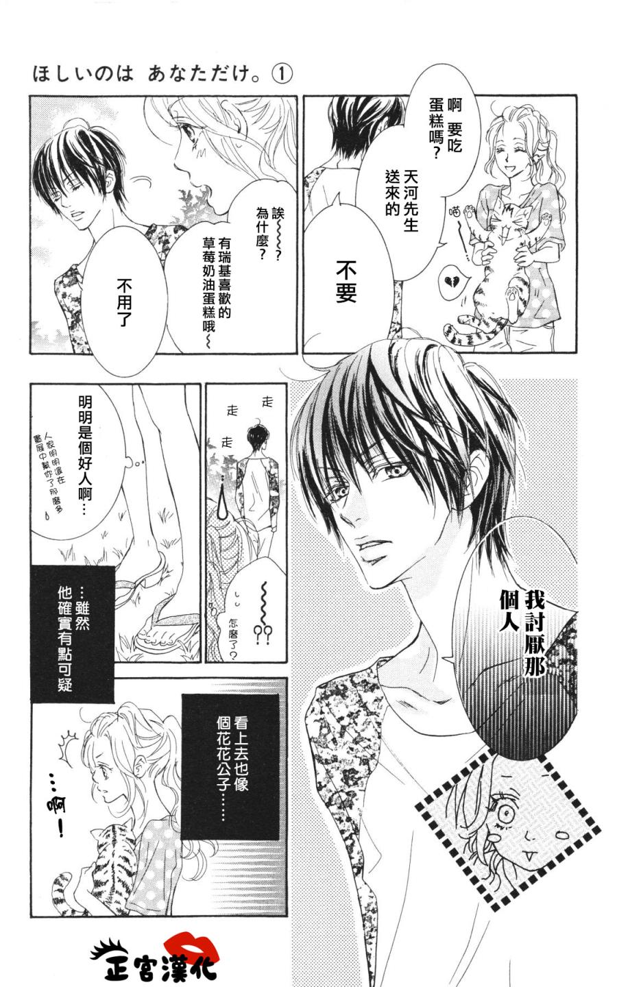 对你情有独钟韩漫全集-第04话无删减无遮挡章节图片 