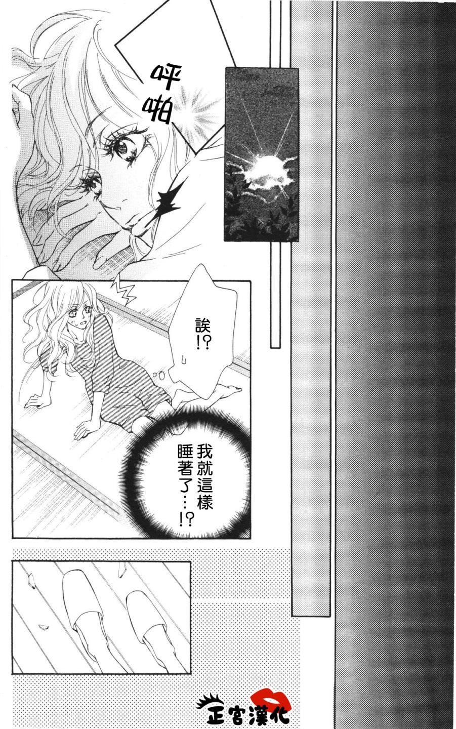 对你情有独钟韩漫全集-第04话无删减无遮挡章节图片 