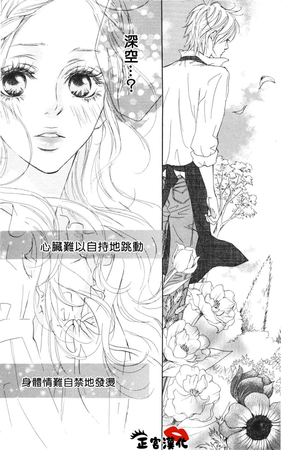 对你情有独钟韩漫全集-第04话无删减无遮挡章节图片 