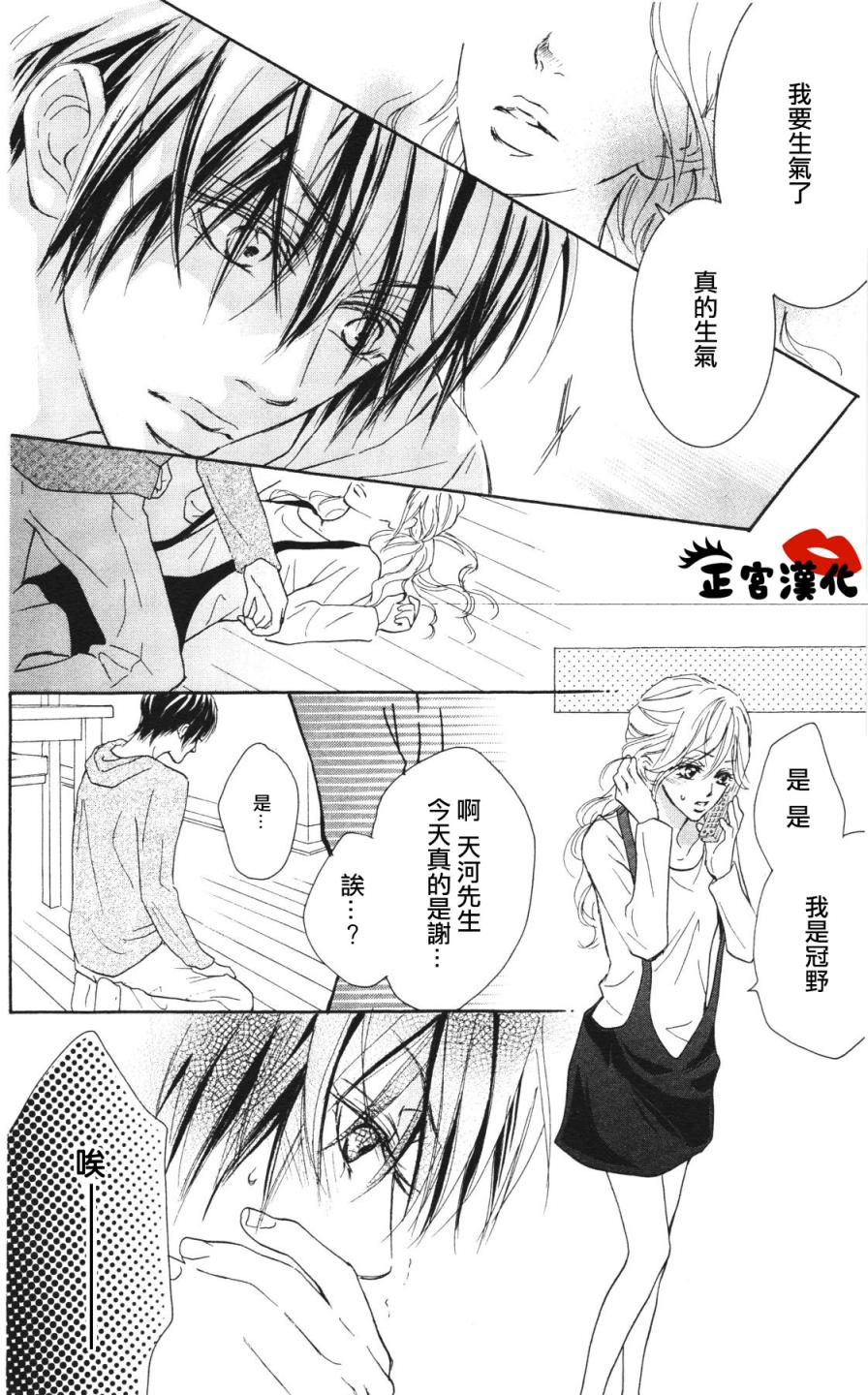 对你情有独钟韩漫全集-第04话无删减无遮挡章节图片 