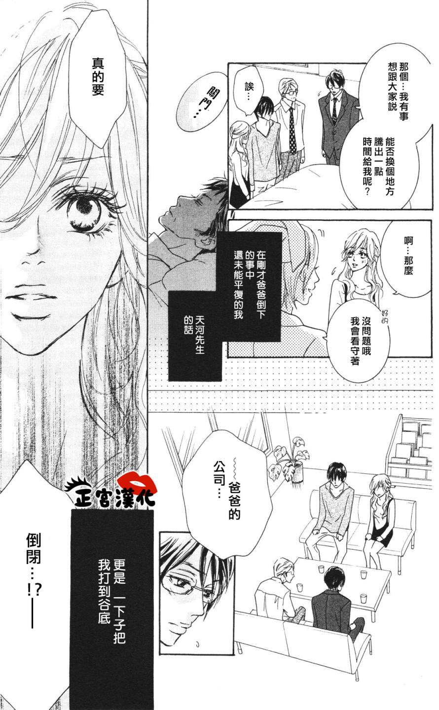 对你情有独钟韩漫全集-第04话无删减无遮挡章节图片 