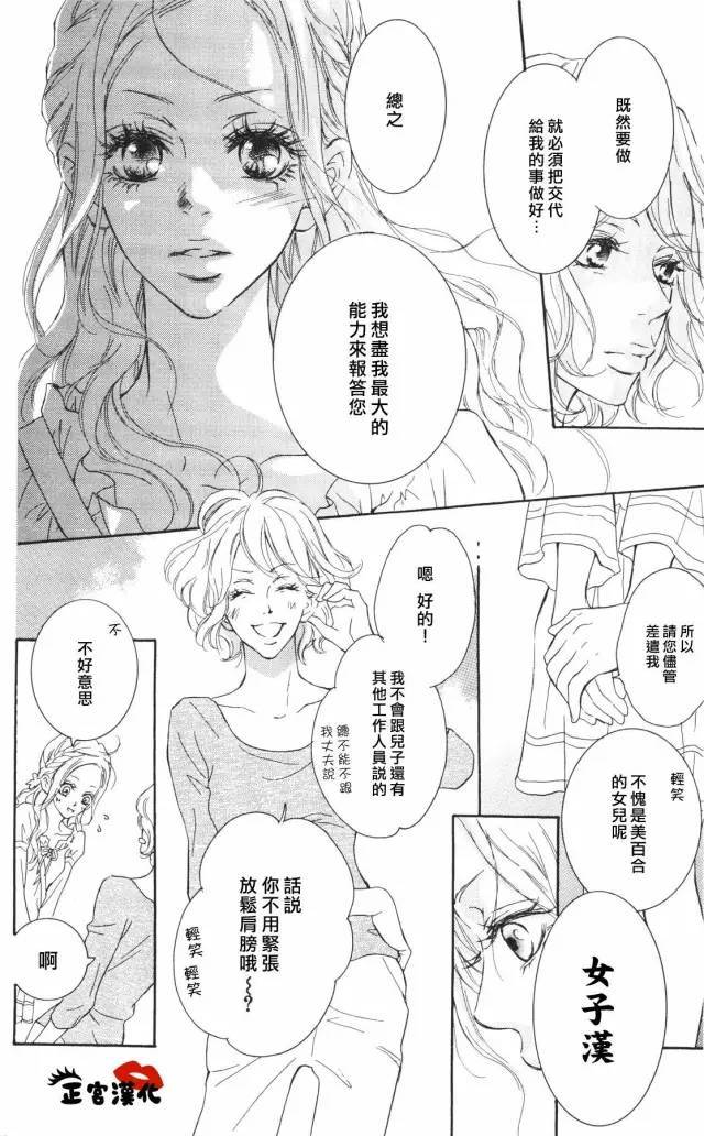 对你情有独钟韩漫全集-第05话无删减无遮挡章节图片 