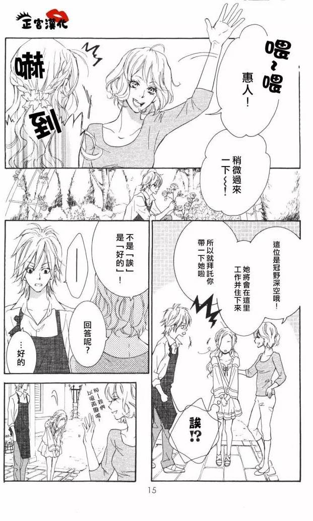 对你情有独钟韩漫全集-第05话无删减无遮挡章节图片 