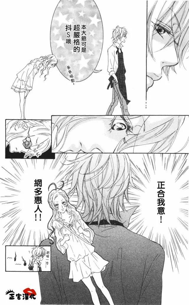 对你情有独钟韩漫全集-第05话无删减无遮挡章节图片 