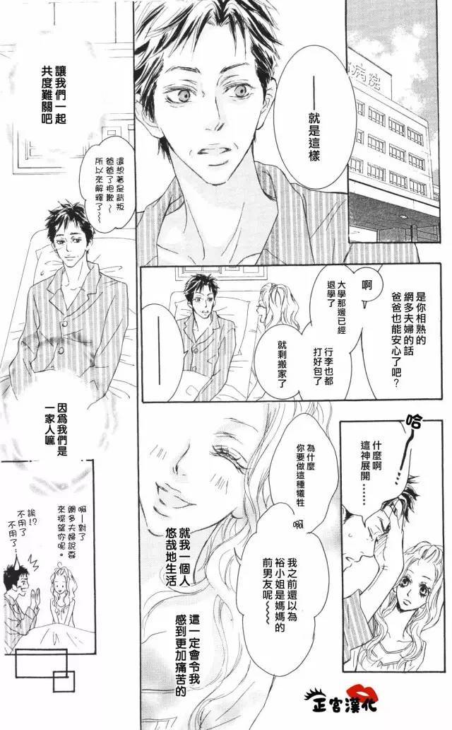 对你情有独钟韩漫全集-第05话无删减无遮挡章节图片 