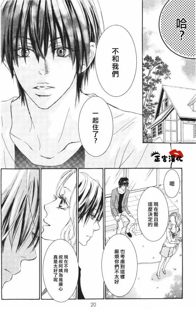 对你情有独钟韩漫全集-第05话无删减无遮挡章节图片 
