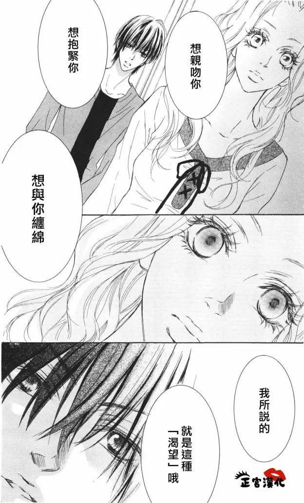对你情有独钟韩漫全集-第05话无删减无遮挡章节图片 