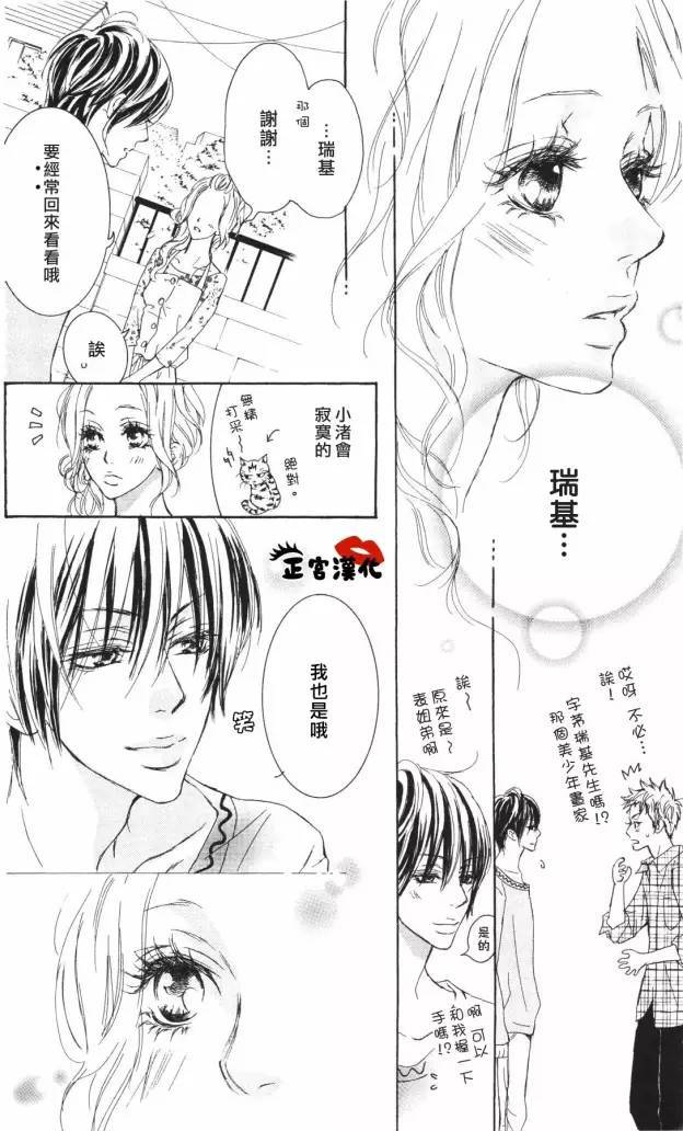 对你情有独钟韩漫全集-第05话无删减无遮挡章节图片 