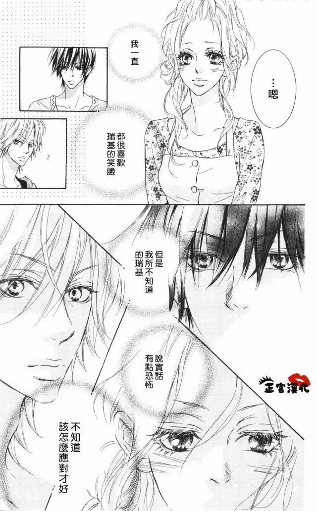 对你情有独钟韩漫全集-第05话无删减无遮挡章节图片 