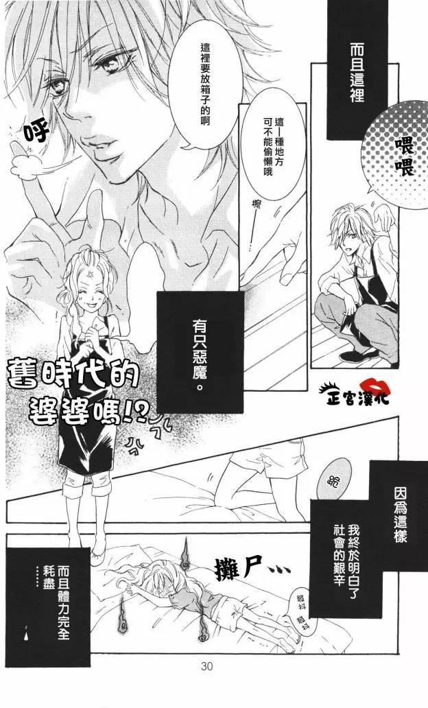 对你情有独钟韩漫全集-第05话无删减无遮挡章节图片 