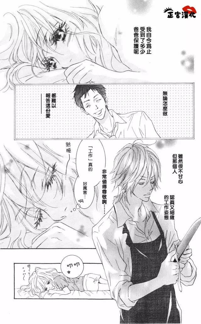 对你情有独钟韩漫全集-第05话无删减无遮挡章节图片 
