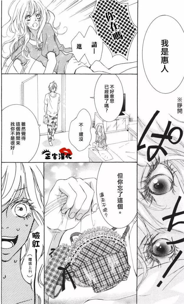 对你情有独钟韩漫全集-第05话无删减无遮挡章节图片 