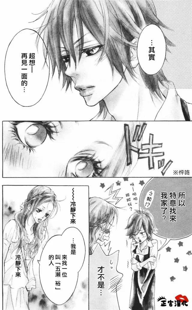 对你情有独钟韩漫全集-第05话无删减无遮挡章节图片 