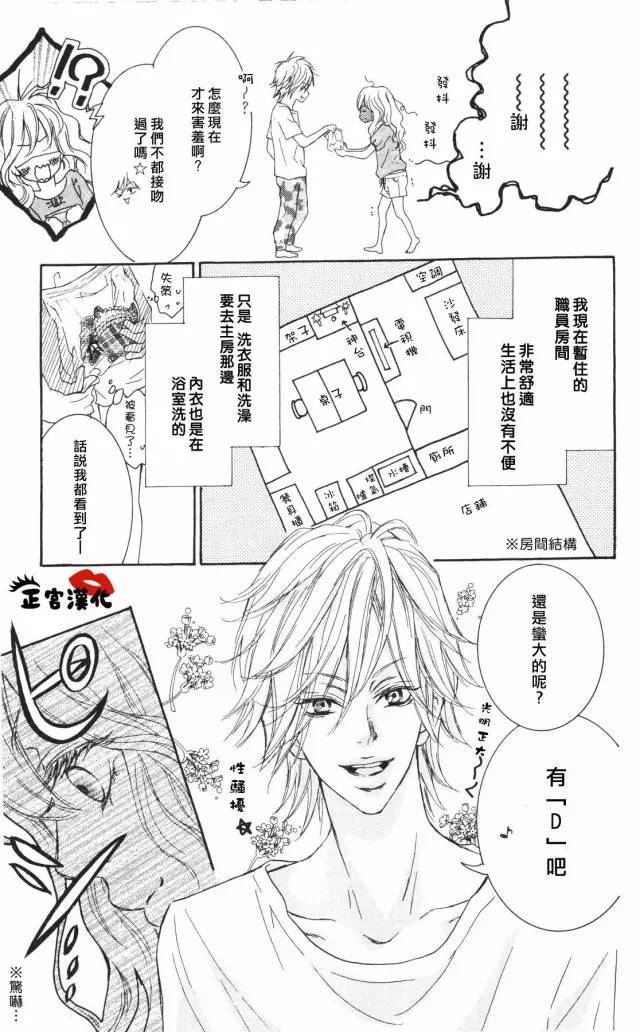 对你情有独钟韩漫全集-第05话无删减无遮挡章节图片 