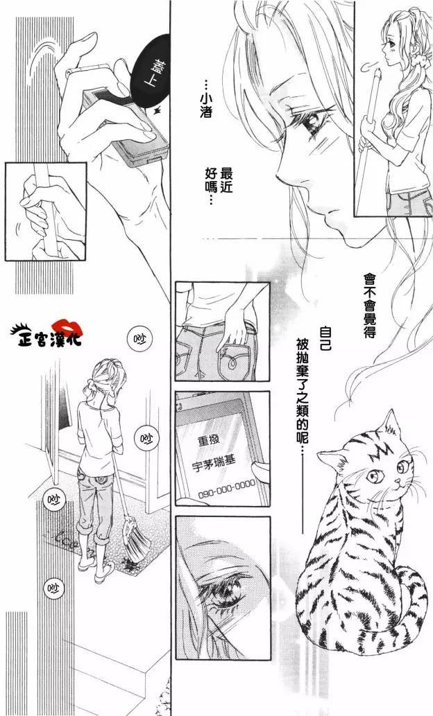 对你情有独钟韩漫全集-第05话无删减无遮挡章节图片 