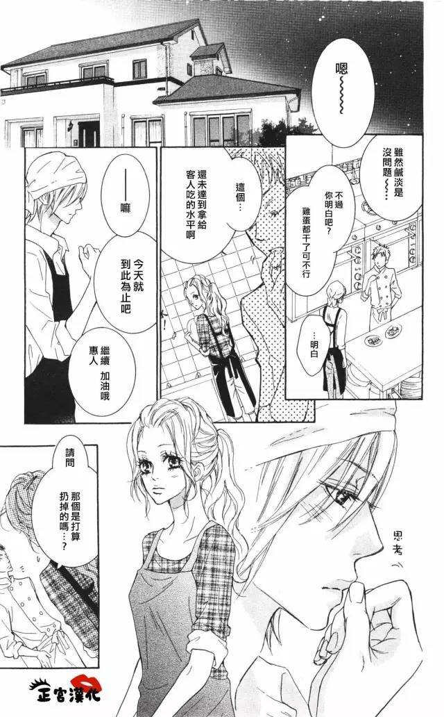 对你情有独钟韩漫全集-第05话无删减无遮挡章节图片 