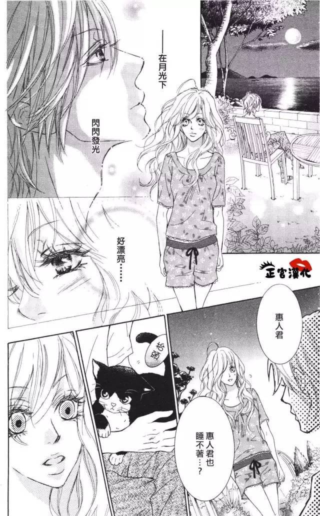 对你情有独钟韩漫全集-第05话无删减无遮挡章节图片 