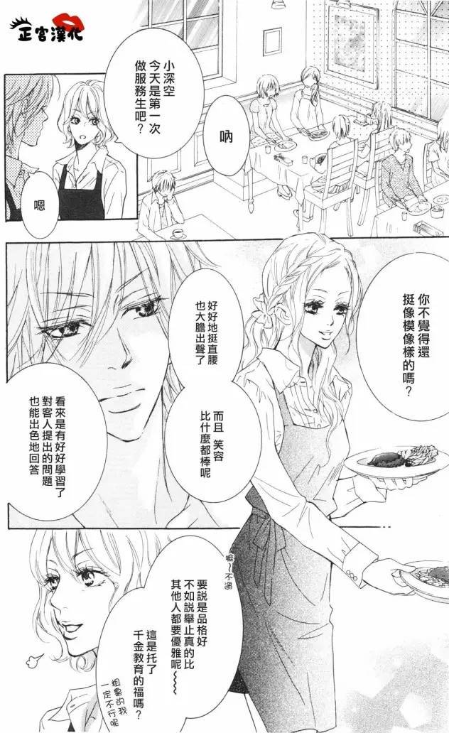 对你情有独钟韩漫全集-第05话无删减无遮挡章节图片 