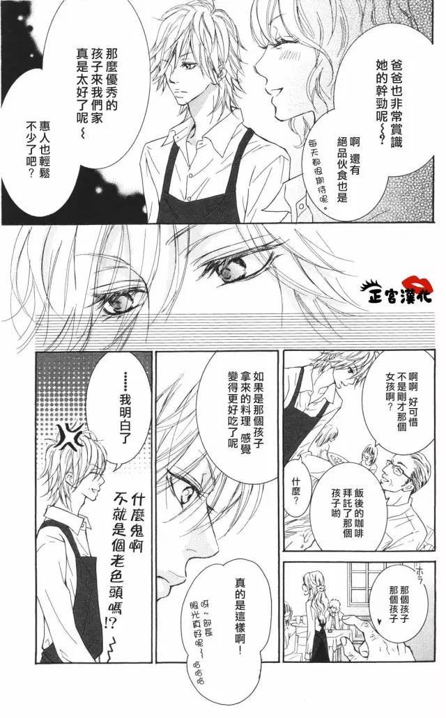 对你情有独钟韩漫全集-第05话无删减无遮挡章节图片 