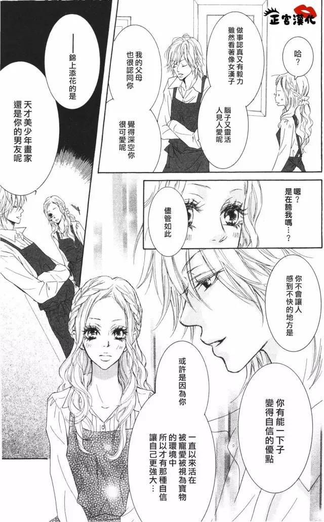 对你情有独钟韩漫全集-第05话无删减无遮挡章节图片 