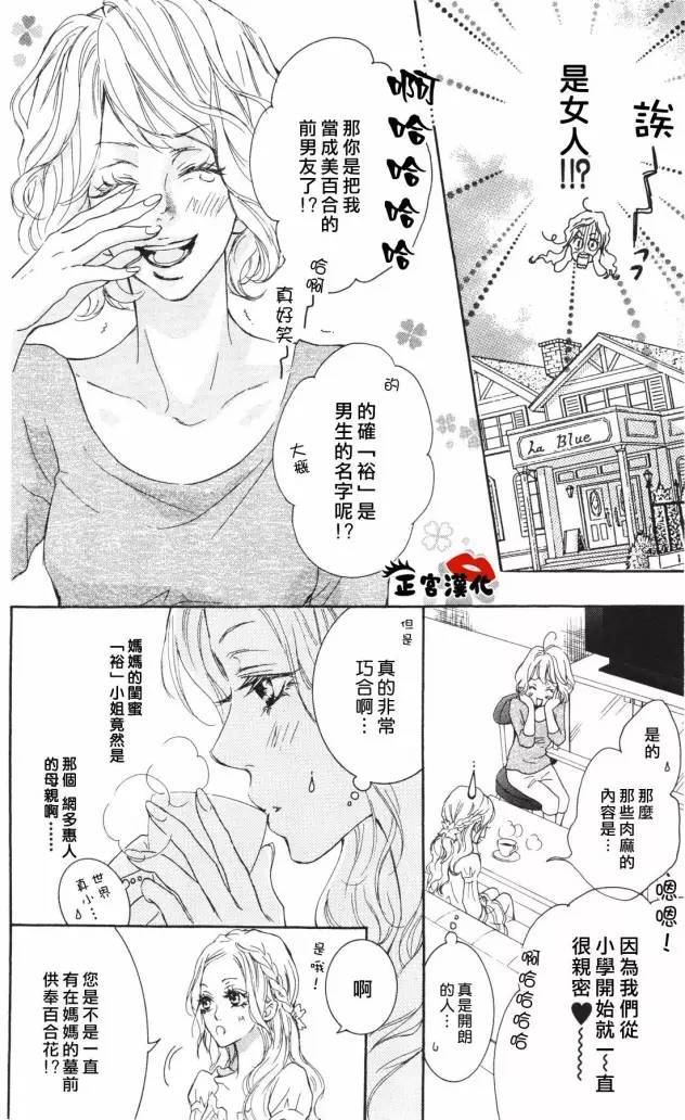 对你情有独钟韩漫全集-第05话无删减无遮挡章节图片 