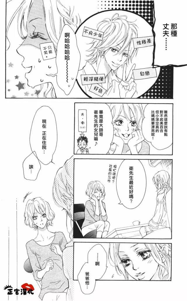对你情有独钟韩漫全集-第05话无删减无遮挡章节图片 