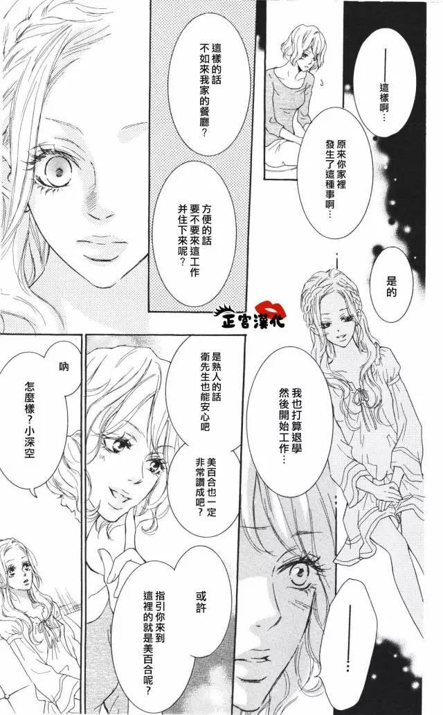 对你情有独钟韩漫全集-第05话无删减无遮挡章节图片 
