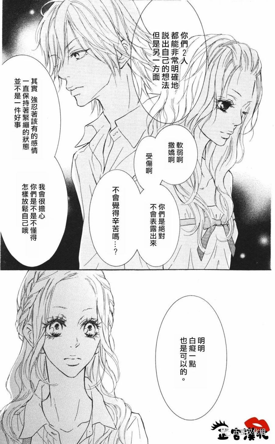 对你情有独钟韩漫全集-第06话无删减无遮挡章节图片 