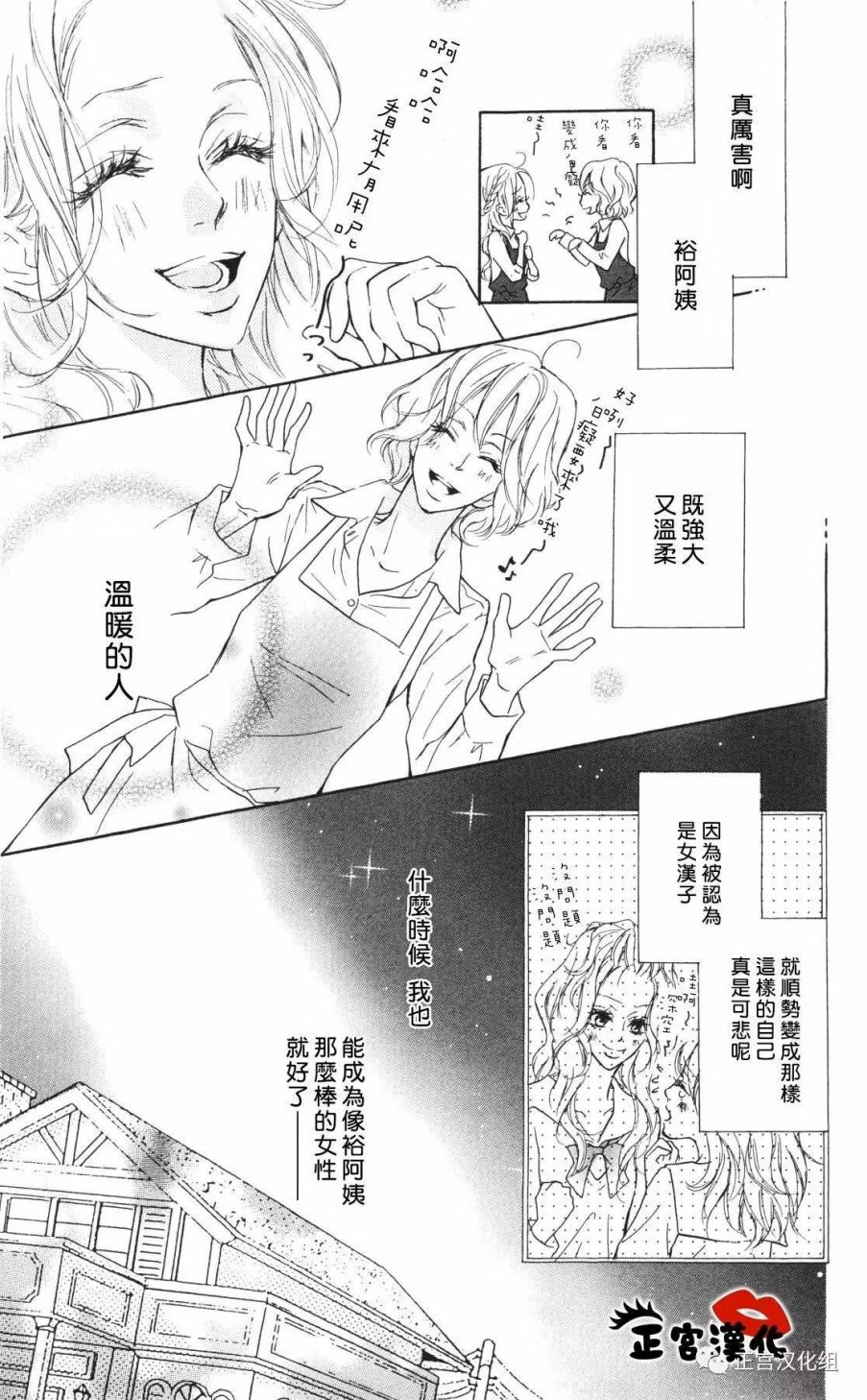 对你情有独钟韩漫全集-第06话无删减无遮挡章节图片 