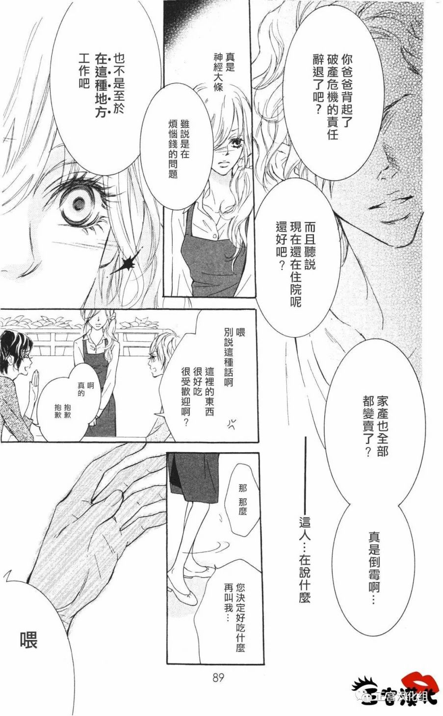 对你情有独钟韩漫全集-第06话无删减无遮挡章节图片 
