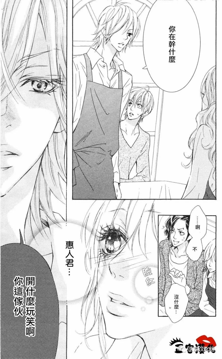 对你情有独钟韩漫全集-第06话无删减无遮挡章节图片 