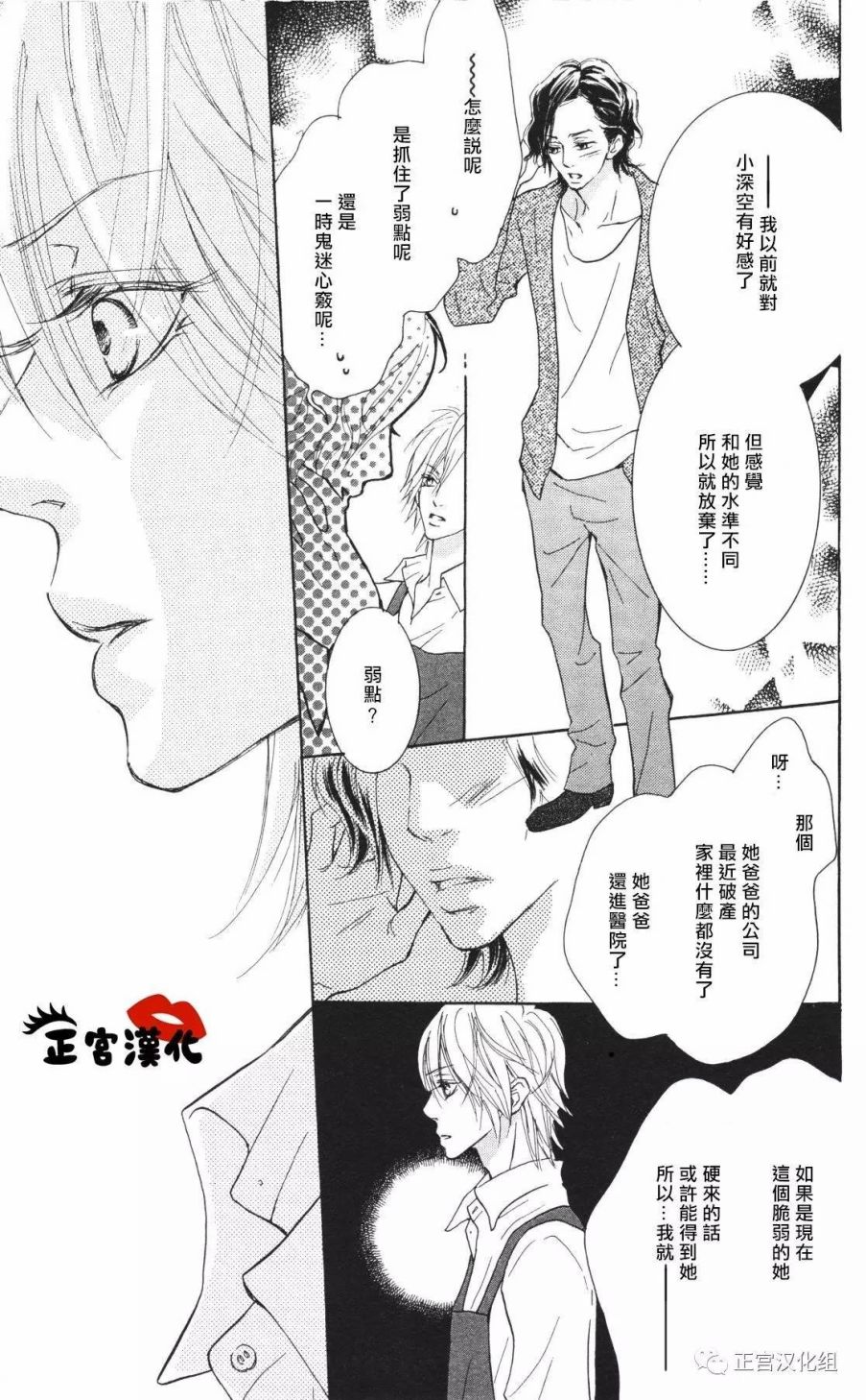 对你情有独钟韩漫全集-第06话无删减无遮挡章节图片 