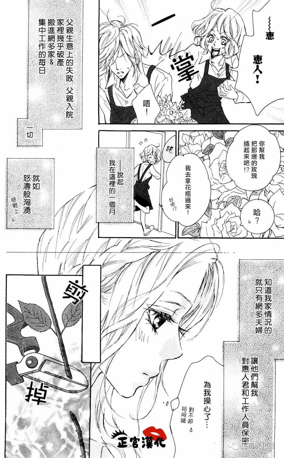 对你情有独钟韩漫全集-第06话无删减无遮挡章节图片 