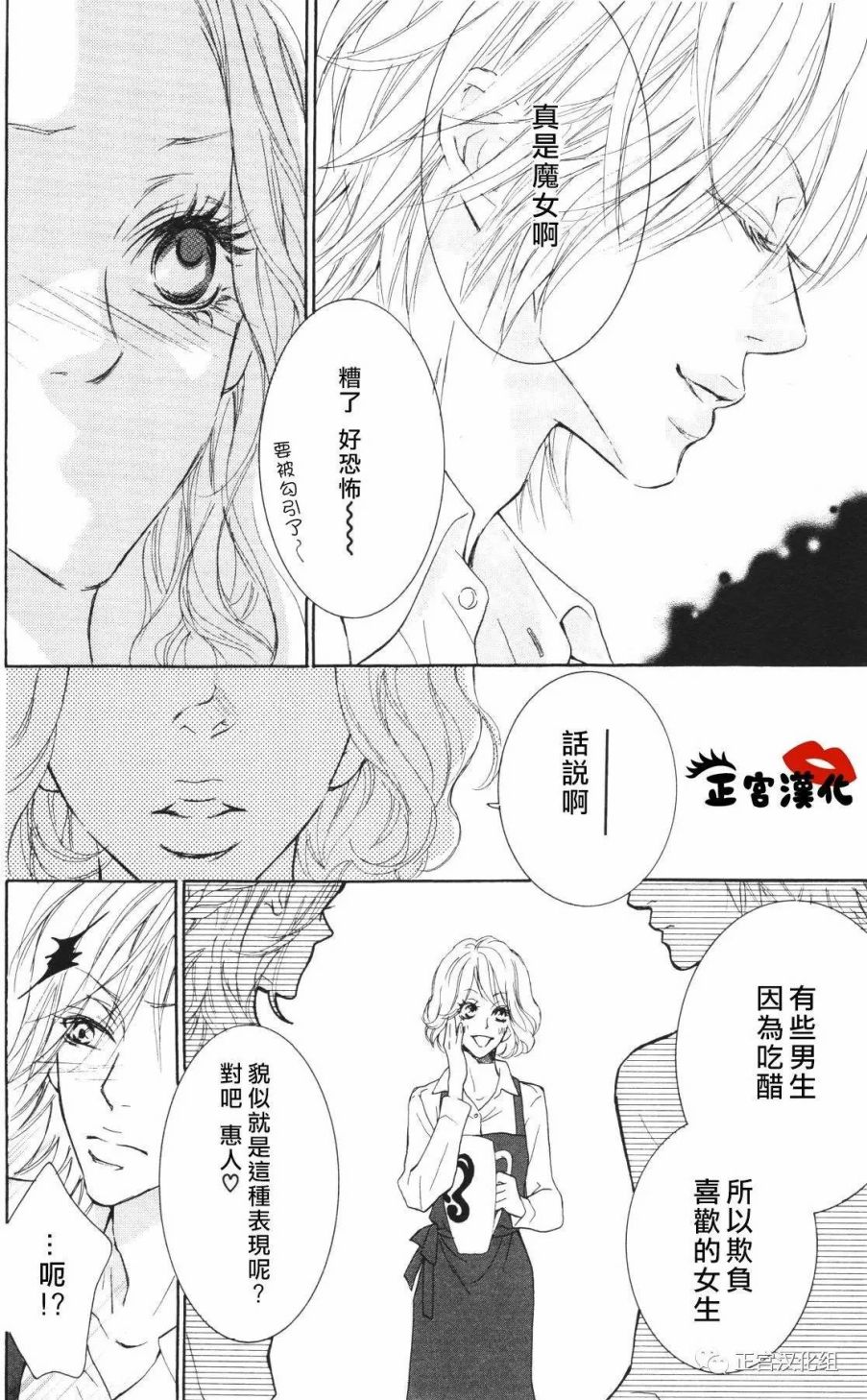 对你情有独钟韩漫全集-第06话无删减无遮挡章节图片 