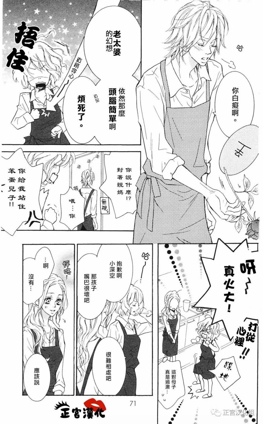 对你情有独钟韩漫全集-第06话无删减无遮挡章节图片 