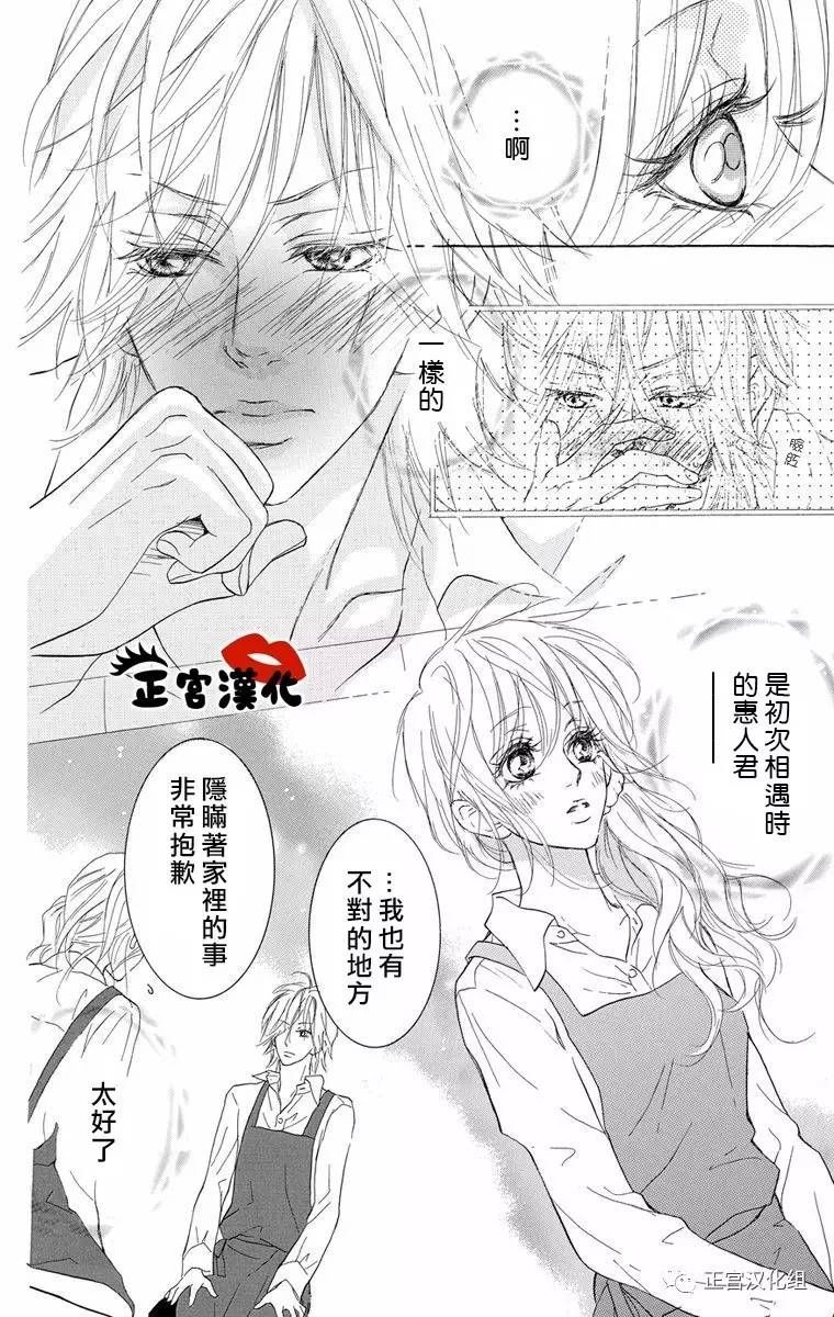 对你情有独钟韩漫全集-第07话无删减无遮挡章节图片 