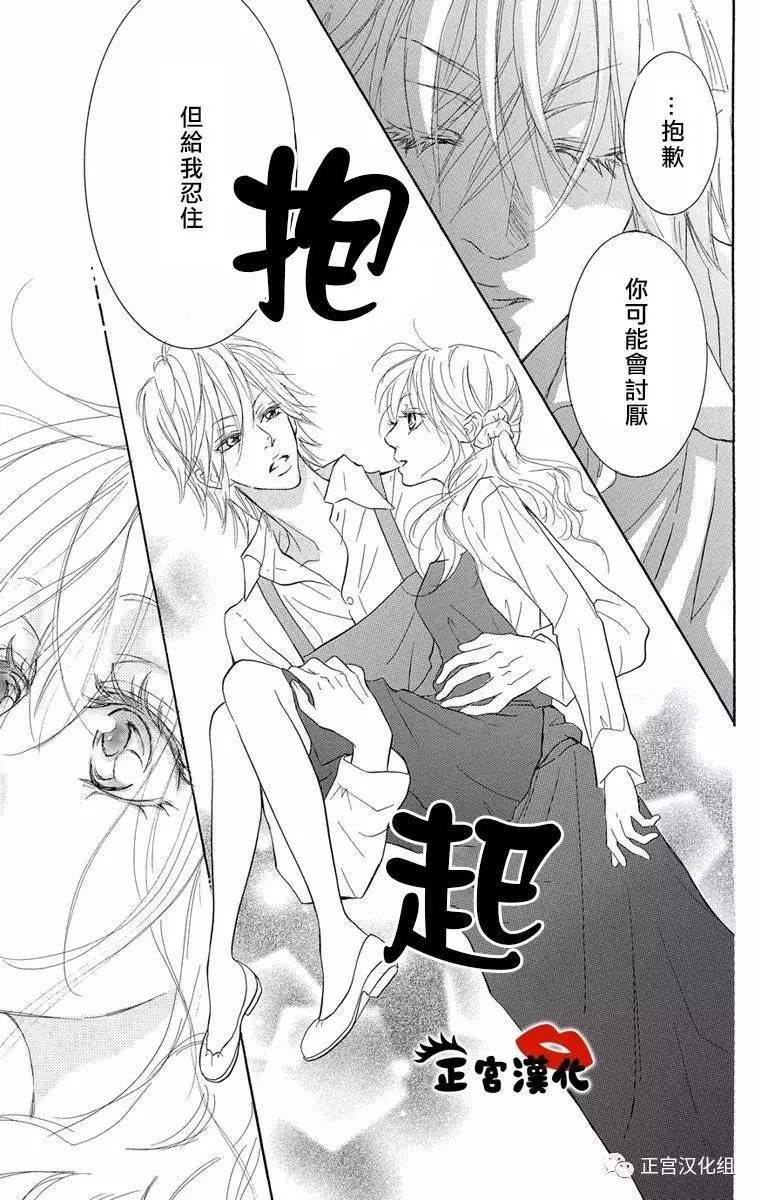 对你情有独钟韩漫全集-第07话无删减无遮挡章节图片 
