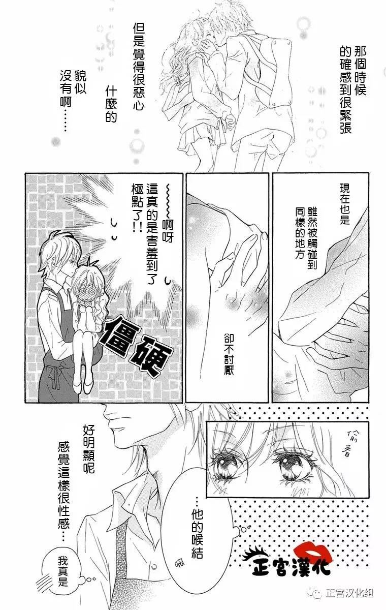 对你情有独钟韩漫全集-第07话无删减无遮挡章节图片 