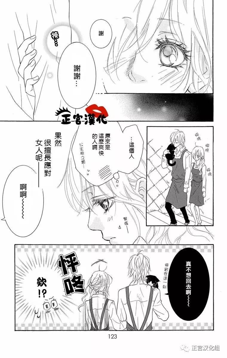 对你情有独钟韩漫全集-第07话无删减无遮挡章节图片 