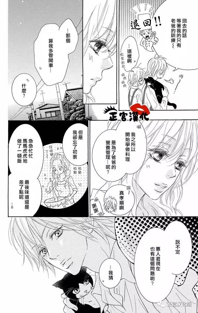 对你情有独钟韩漫全集-第07话无删减无遮挡章节图片 