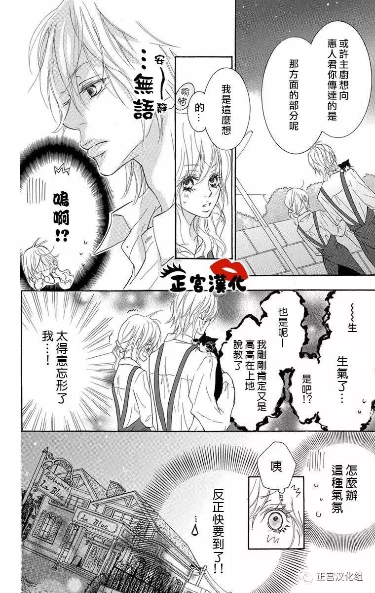 对你情有独钟韩漫全集-第07话无删减无遮挡章节图片 