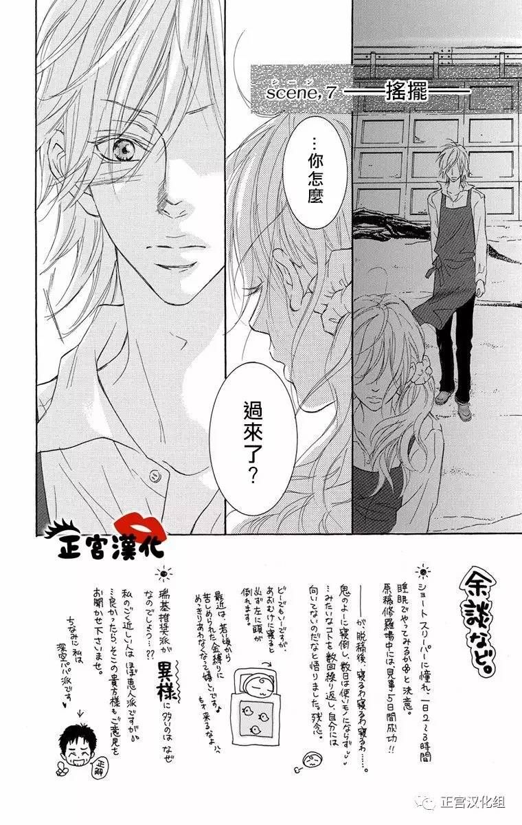 对你情有独钟韩漫全集-第07话无删减无遮挡章节图片 