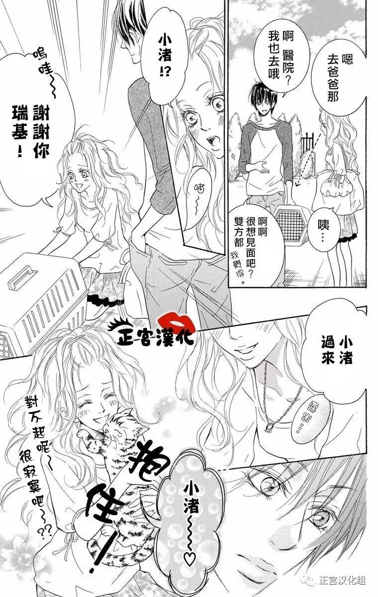 对你情有独钟韩漫全集-第07话无删减无遮挡章节图片 