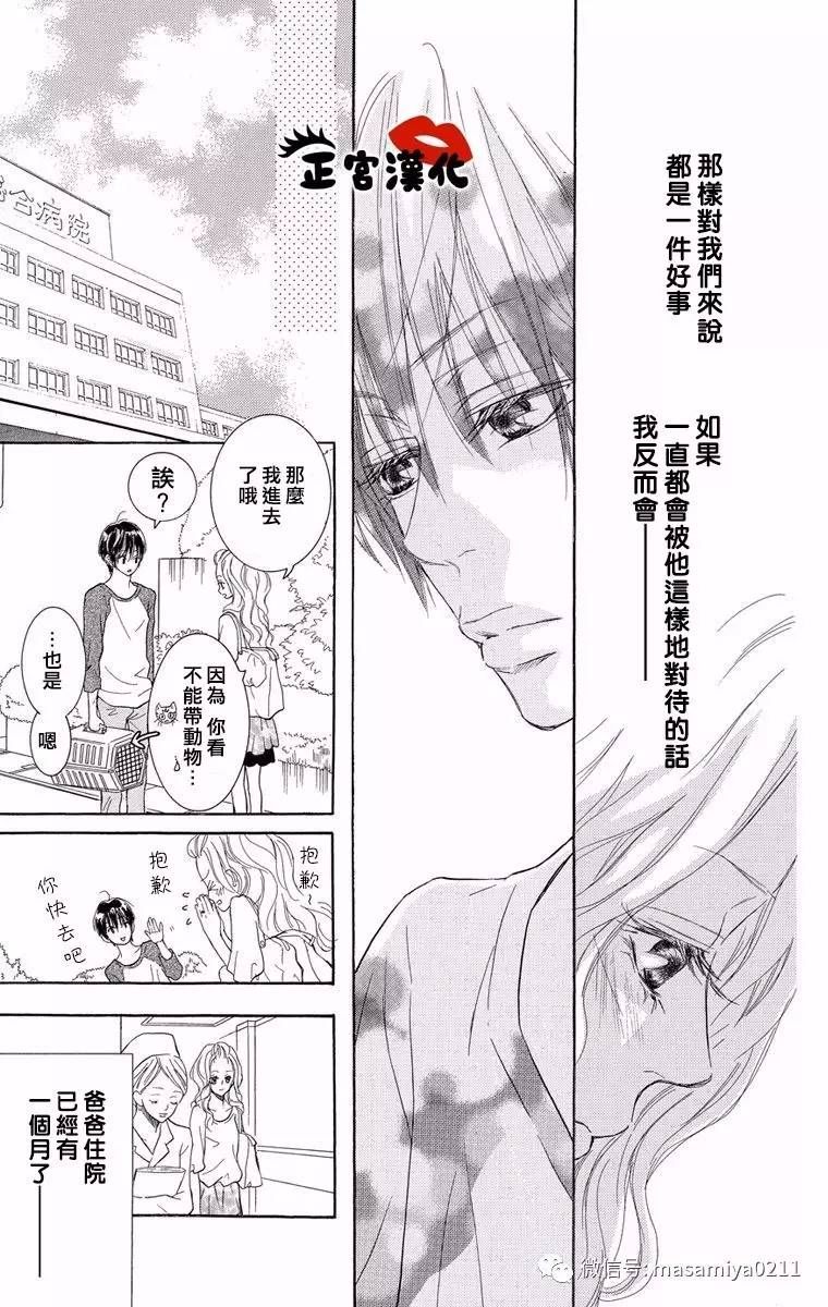 对你情有独钟韩漫全集-第08话无删减无遮挡章节图片 