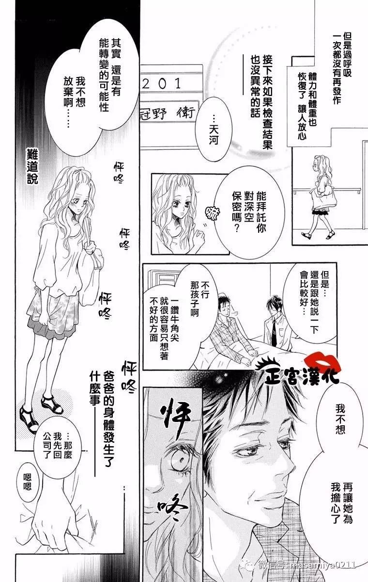 对你情有独钟韩漫全集-第08话无删减无遮挡章节图片 