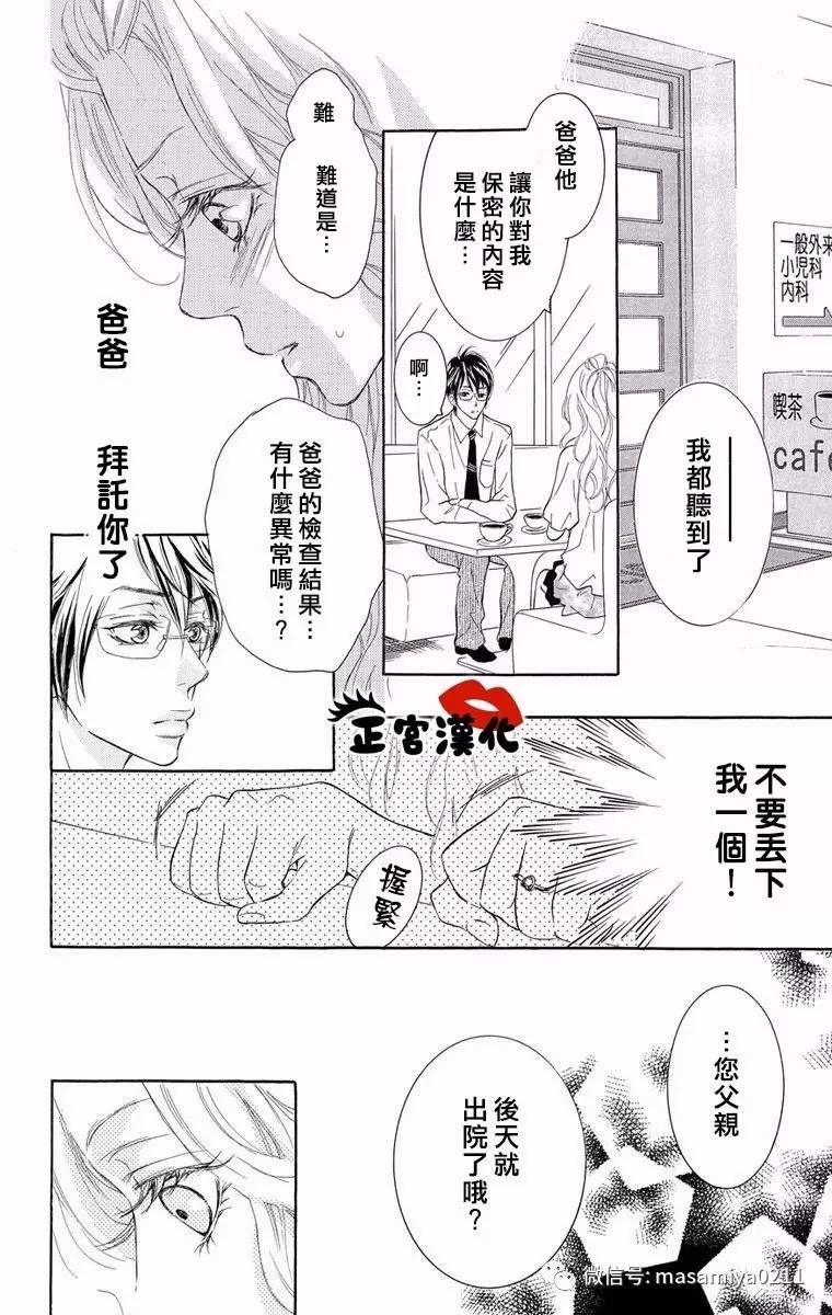 对你情有独钟韩漫全集-第08话无删减无遮挡章节图片 