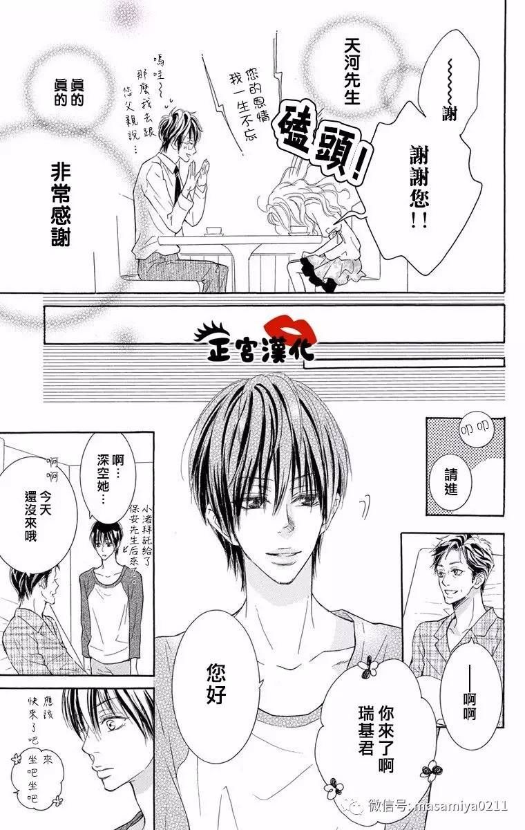 对你情有独钟韩漫全集-第08话无删减无遮挡章节图片 