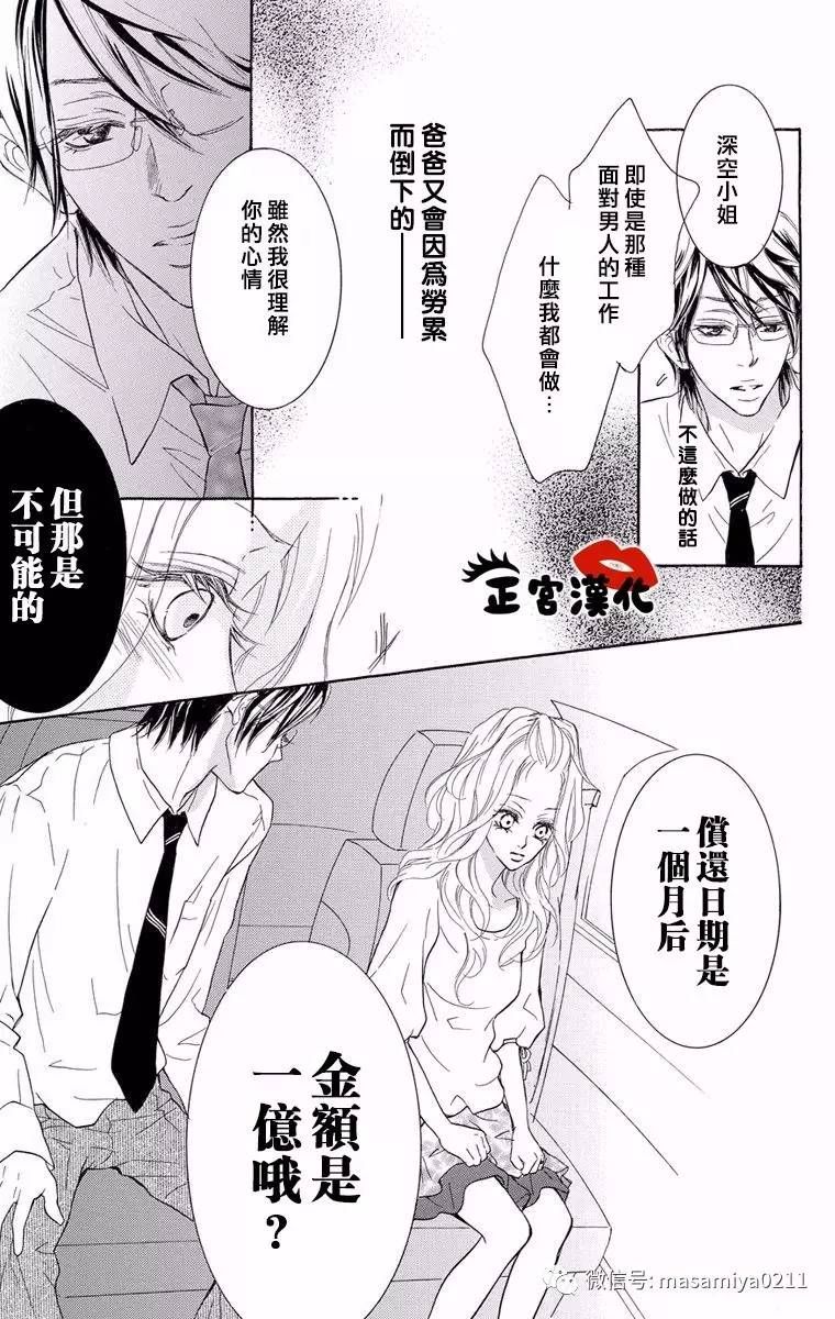 对你情有独钟韩漫全集-第08话无删减无遮挡章节图片 