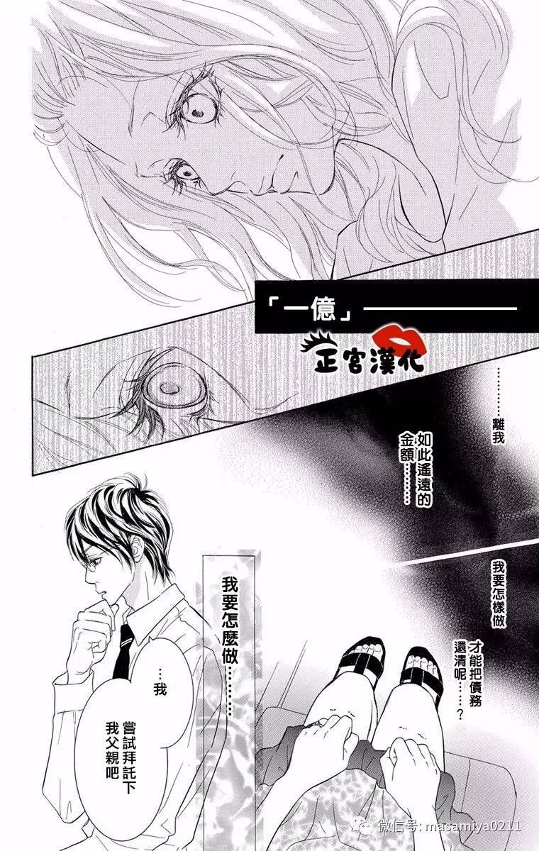 对你情有独钟韩漫全集-第08话无删减无遮挡章节图片 